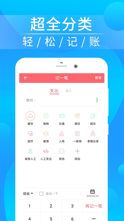 懒人记账本  v1.5.8图1
