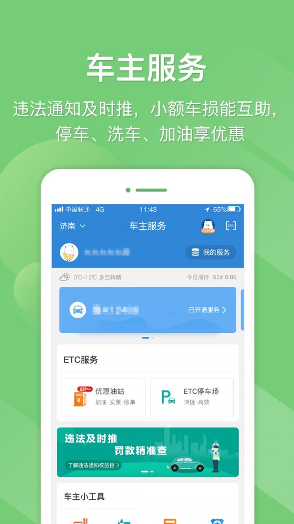 e高速  v5.0.3图4