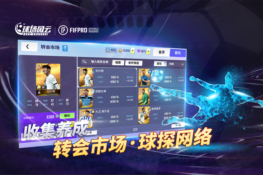 球场风云腾讯版  v110.002图4