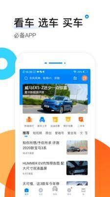 爱卡汽车  v10.5.5图1
