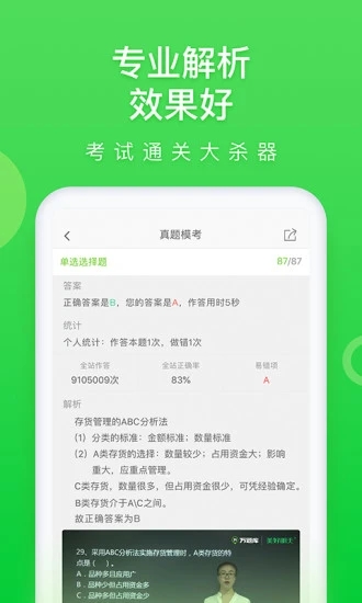 万题库  v5.4.8.0图3
