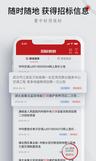 保标招标  v7.0.1图3