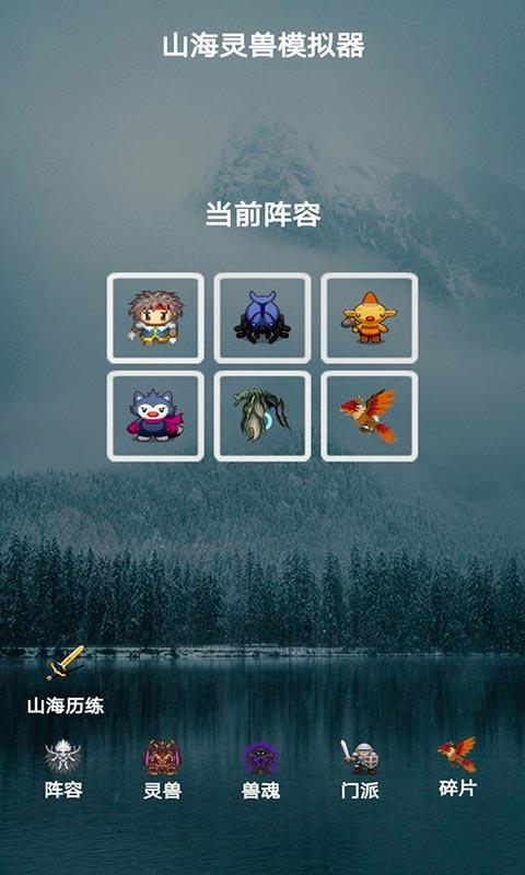 山海灵兽模拟器  v1.0.0图3