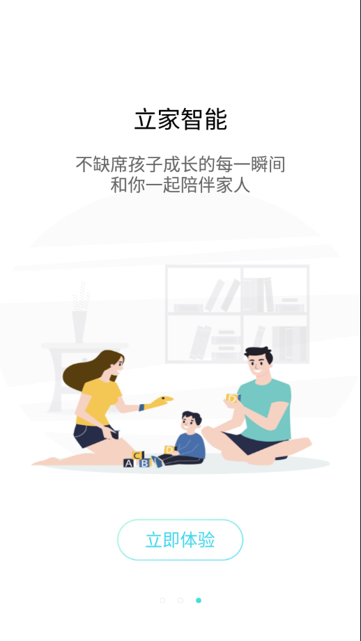 立家智能