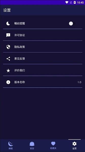 放松睡眠冥想  v1.0图4