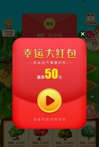 梦想果园小财神版  v1.0.4图1