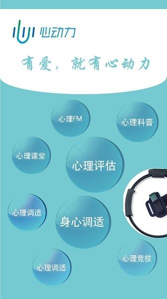 掌上心理身心交互调适系统  v2.13图1