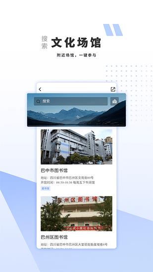 巴中文旅云  v1.0.3图2