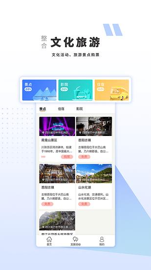 巴中文旅云  v1.0.3图1