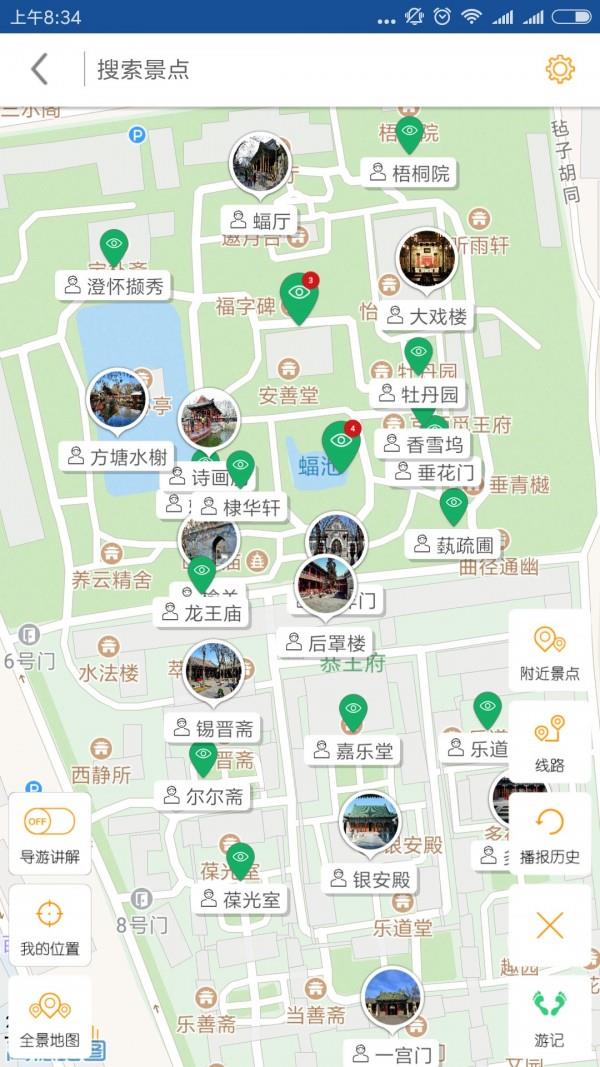 恭王府导游  v6.1.6图2