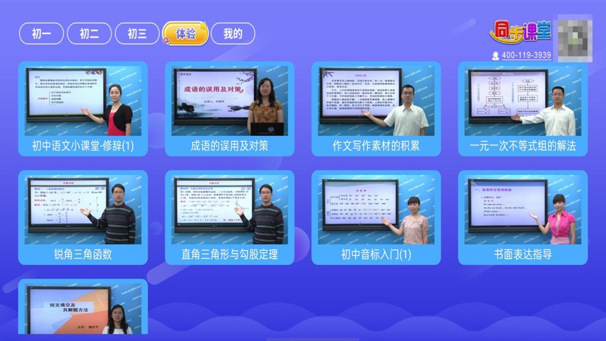 初中同步课堂  v3.4.2图2