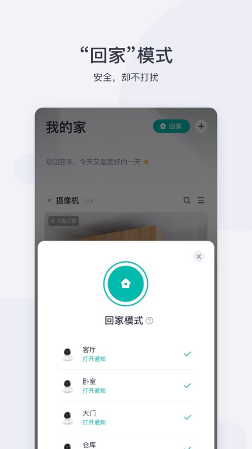 小蚁摄像机  v6.5.0_20220121图1