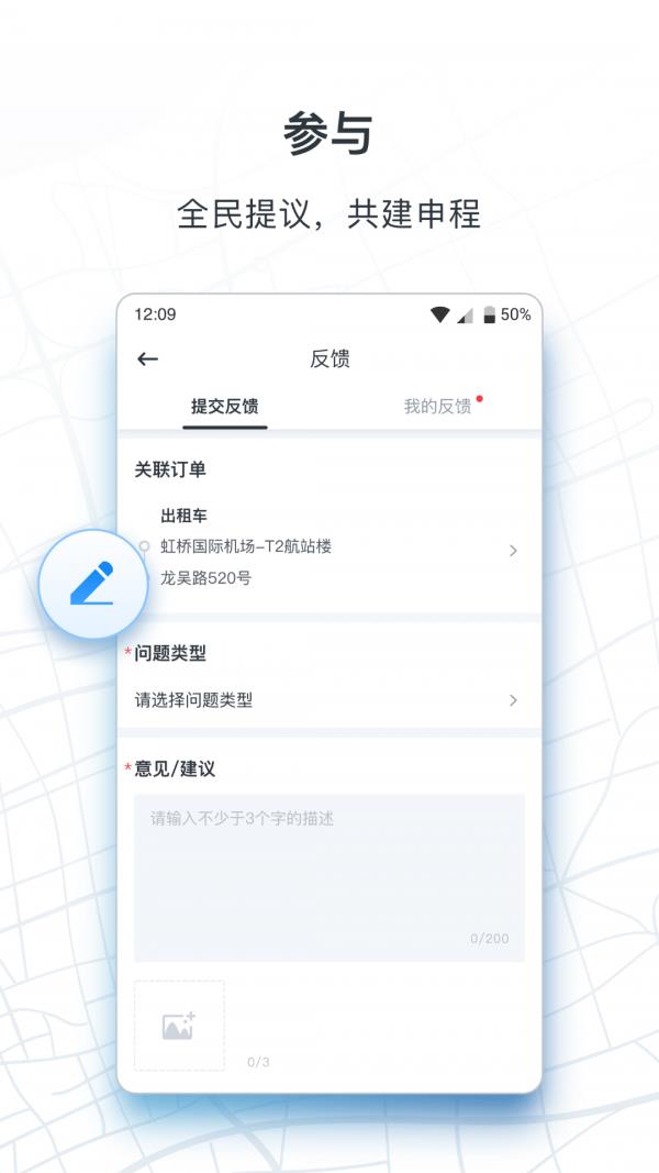 申程出行  v1.4.7图3