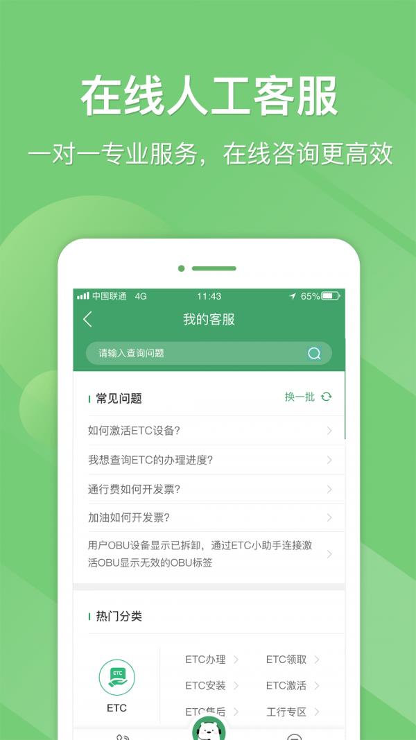 e高速  v5.0.3图5