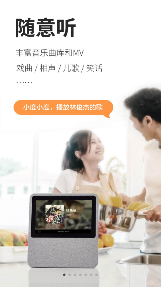 小度在家