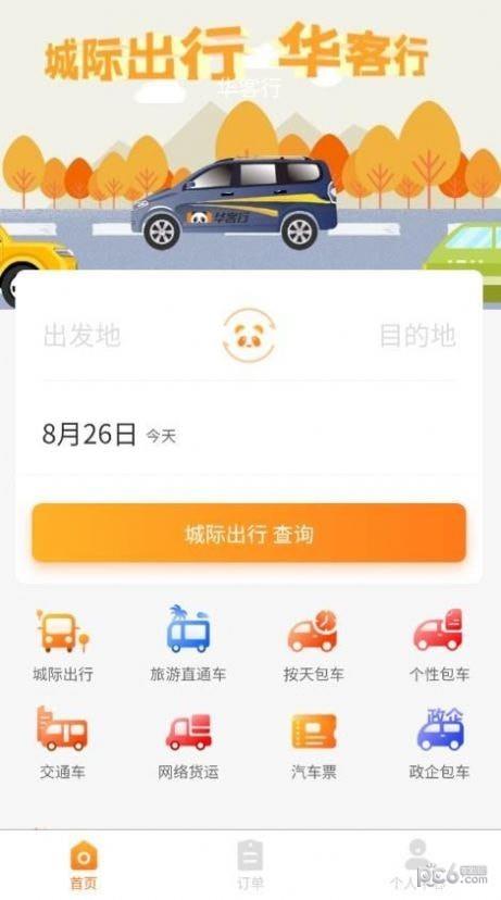 华客行  v1.0.4图1