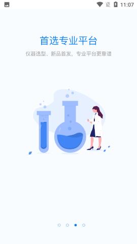 仪器信息网  v5.8.1图3