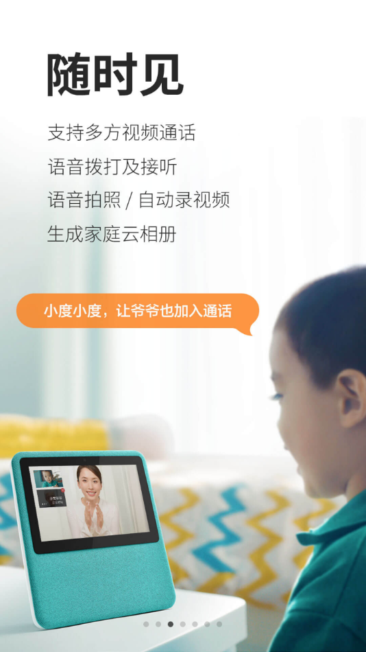 小度在家  v1.18.5图2