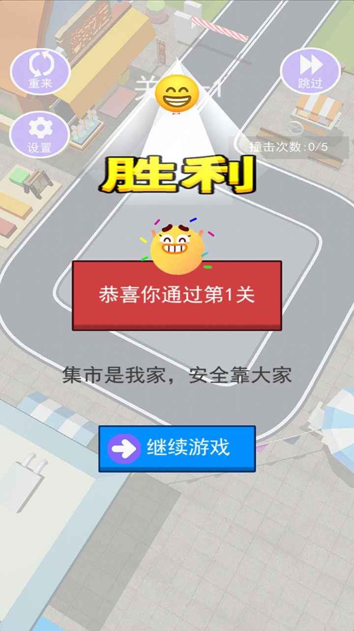 挪车我最行  v1.0图2