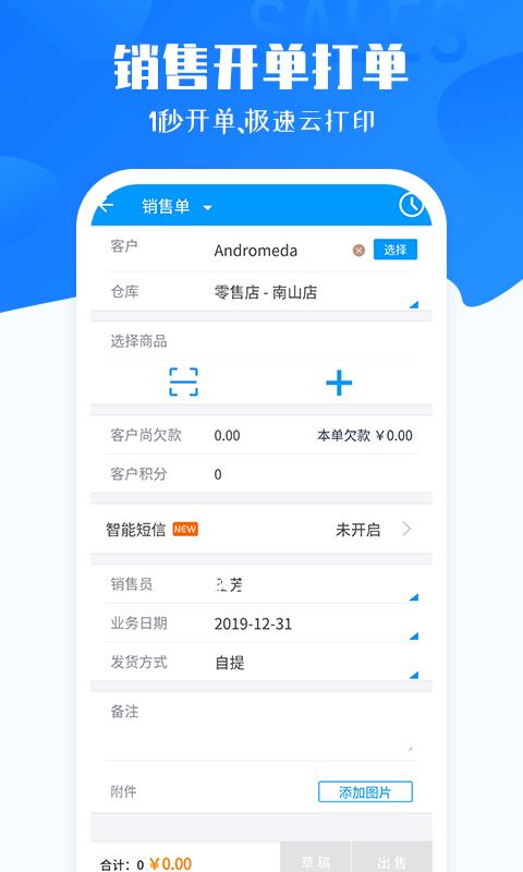 秦丝进销存  v5.9.7图5