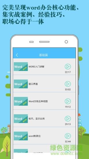 word办公文档编辑  v1.0图2