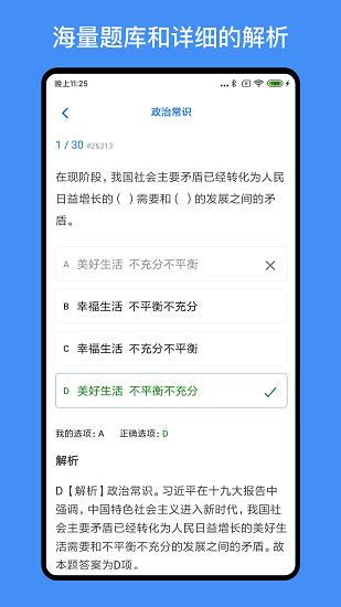 事业单位编制考试  v1.2.1图3