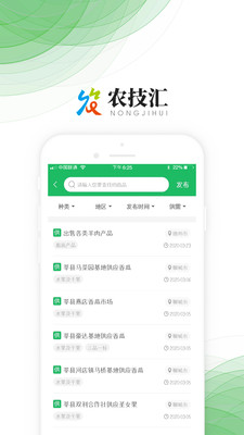 农技汇  v5.1.0图1