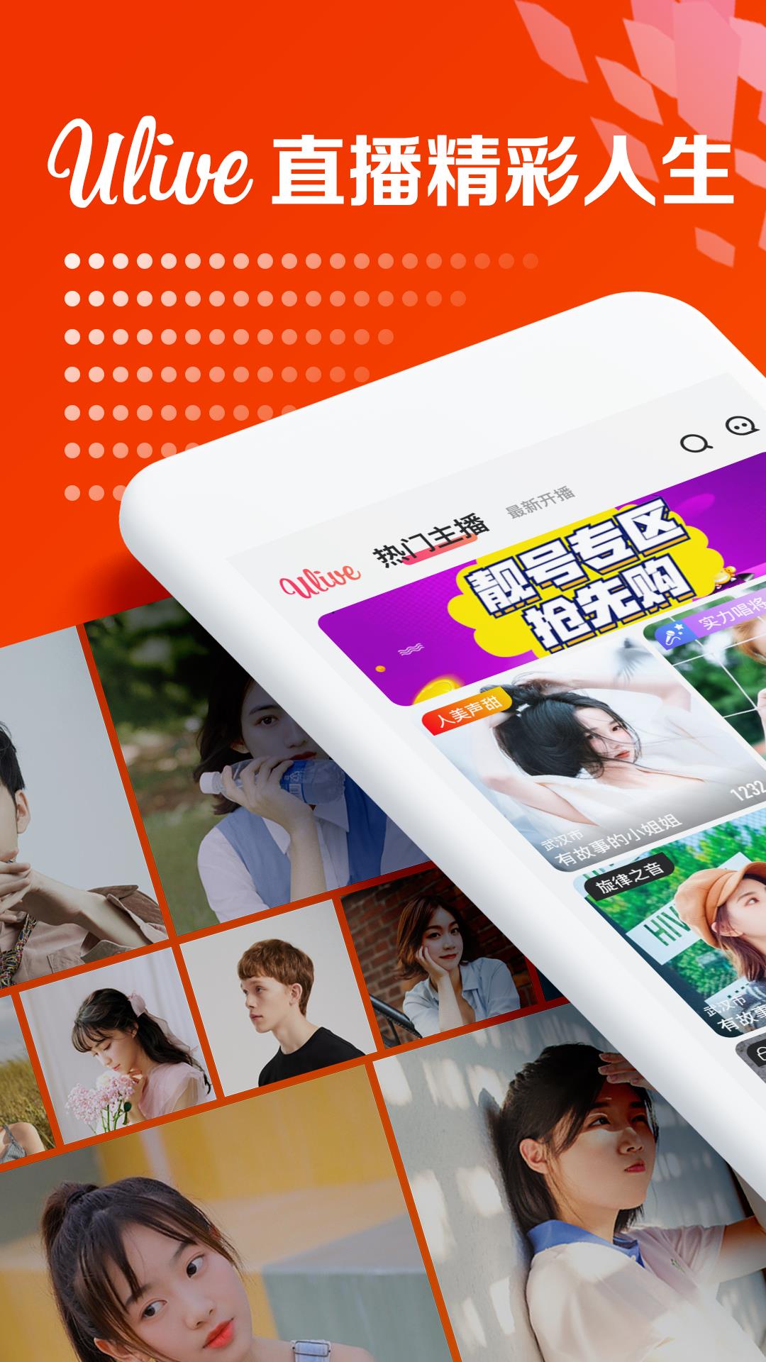 Ulive直播  v1.4.2图4