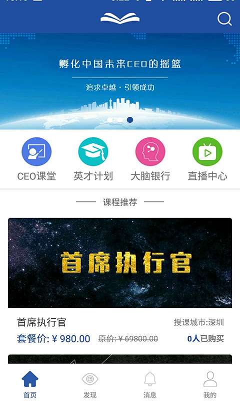 CEO课堂  v3.0.3图4