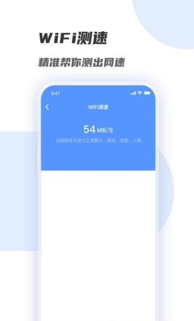 WiFi增强管家  v1.0.0图3