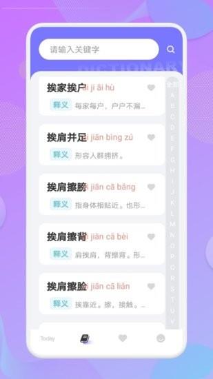 小白成语  v1.1图1