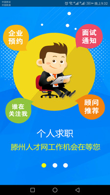 鲁南人才网  v17.3图2