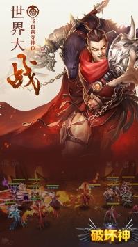 破坏神  v1.0图2