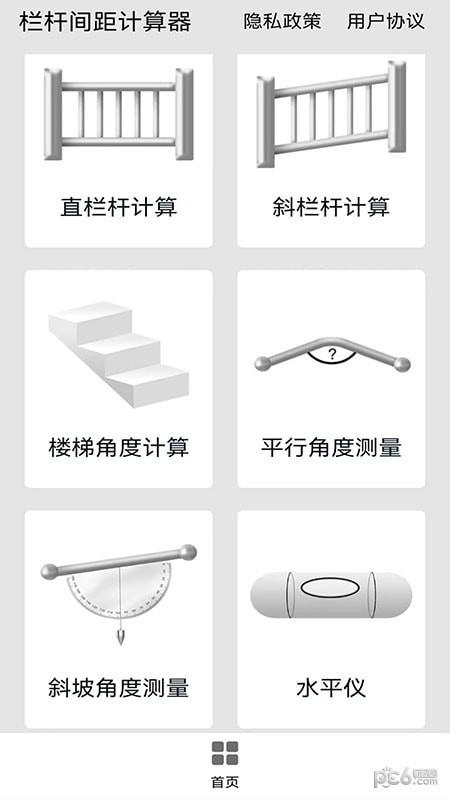 栏杆间距计算器  v1.0.1图4