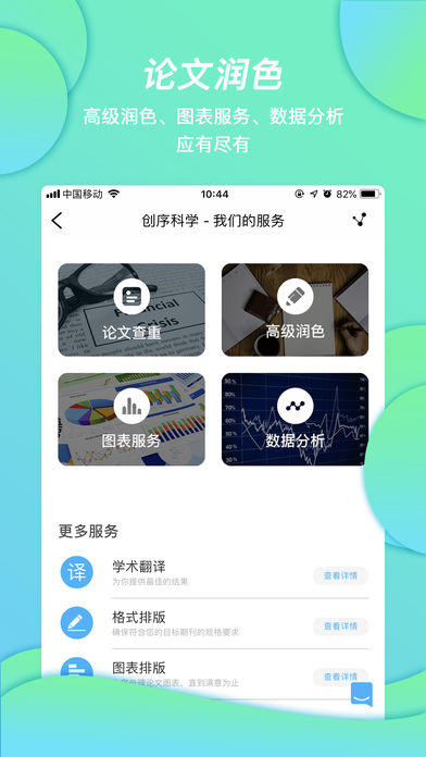 创序科学  v1.1.0图4