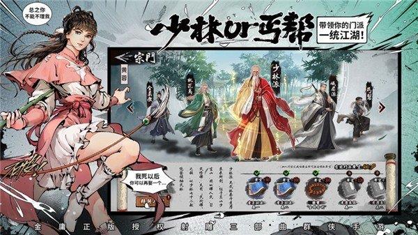 新射雕群侠传之铁血丹心2021