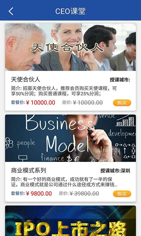 CEO课堂  v3.0.3图3