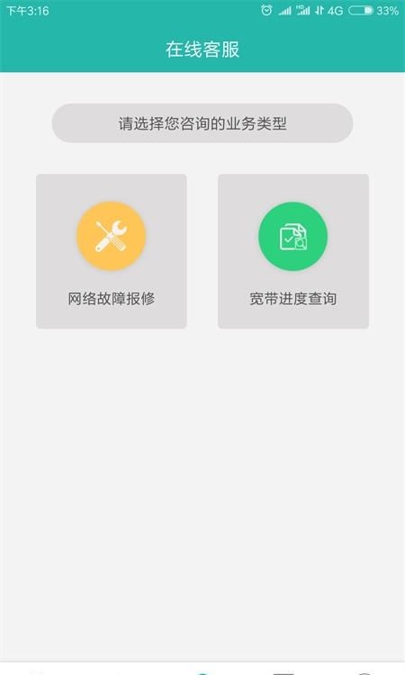 速通工单查询  v1.5.1.3图4