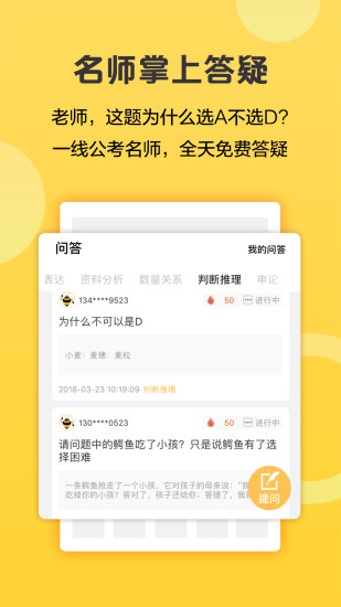 必胜公考  v6.6.6.1图1