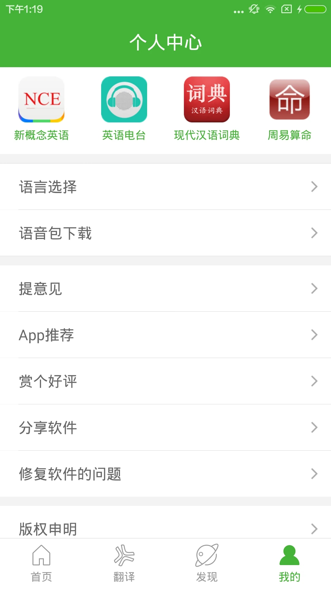英汉字典  v2.6.2图4