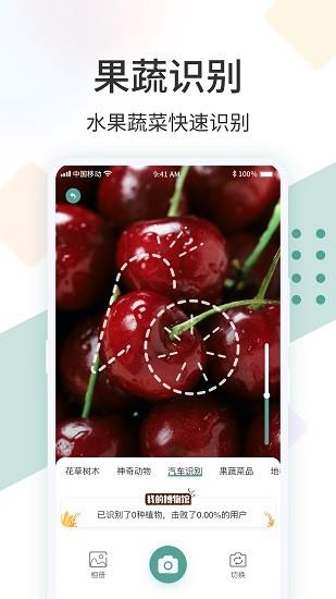 拍照识花君  v1.0.8图3