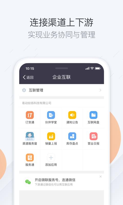 纷享销客  v7.3.6图2