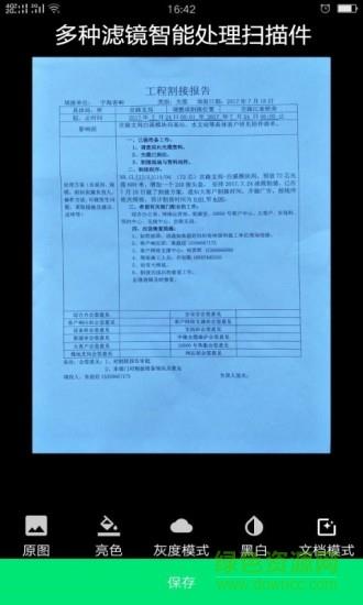 扫描大师手机版  v2.0.3图1
