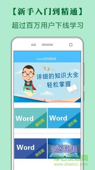 word办公文档编辑  v1.0图4