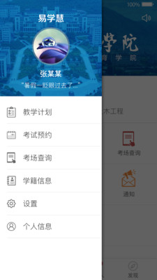 易学慧  v1.0图1