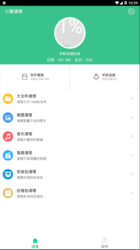 小猪清理  v1.9.1图2