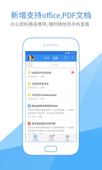 有道云笔记手机版  v7.4.3图3