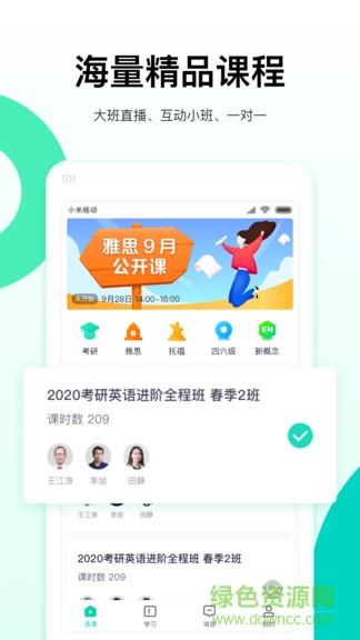 新东方出国考试  v5.7.2图2