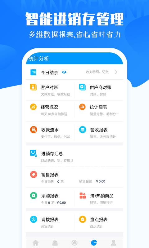 秦丝进销存  v5.9.7图3