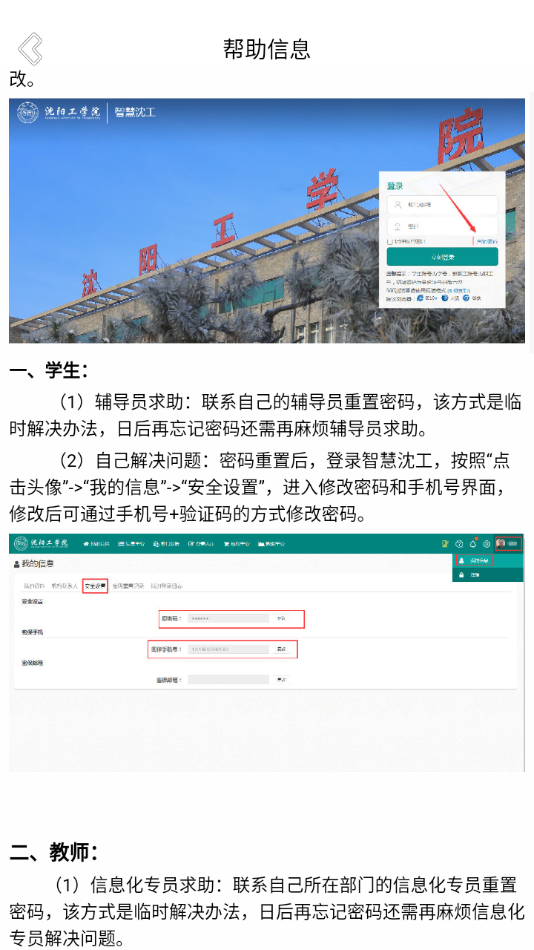 沈工智校安卓版  v0.1.76图4